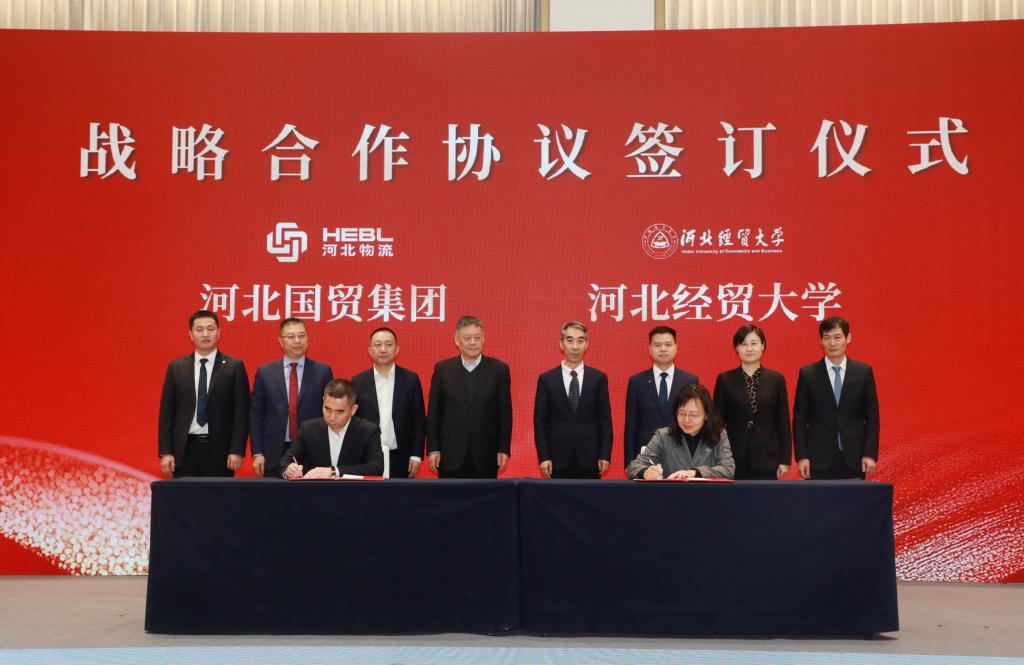 我校与河北国贸集团签订战略合作协议