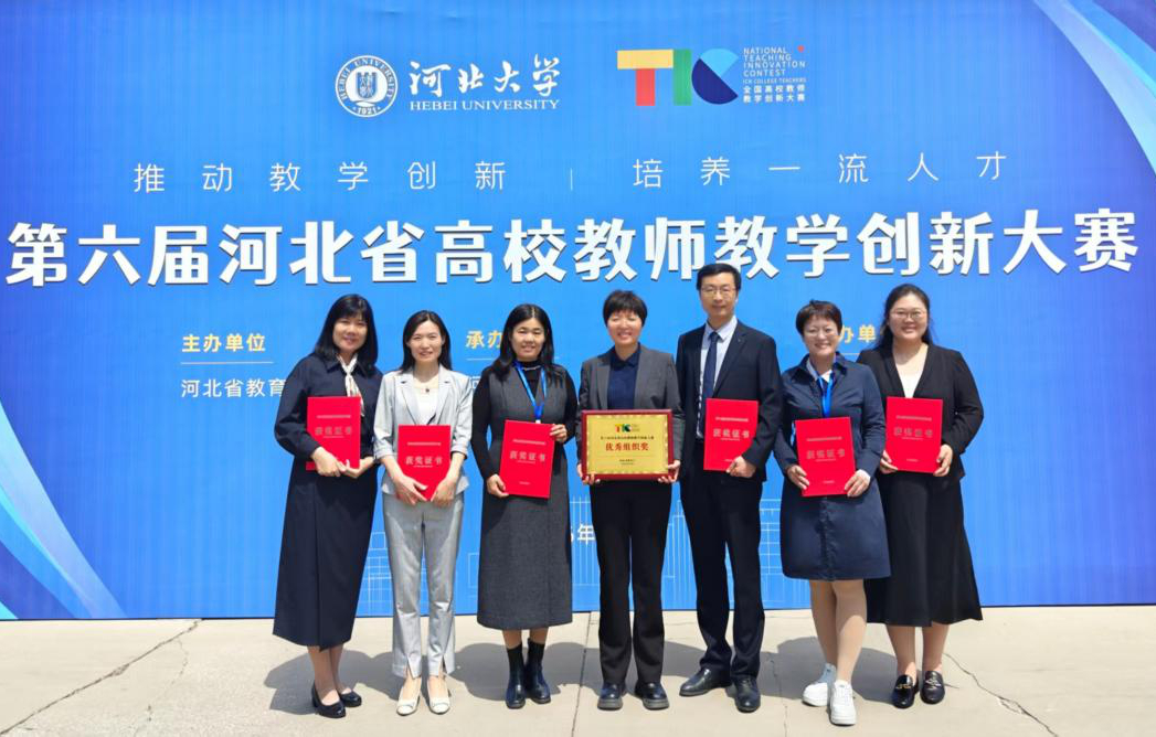 喜报！我校教师在第六届河北省教师教学创新大赛中斩获佳绩