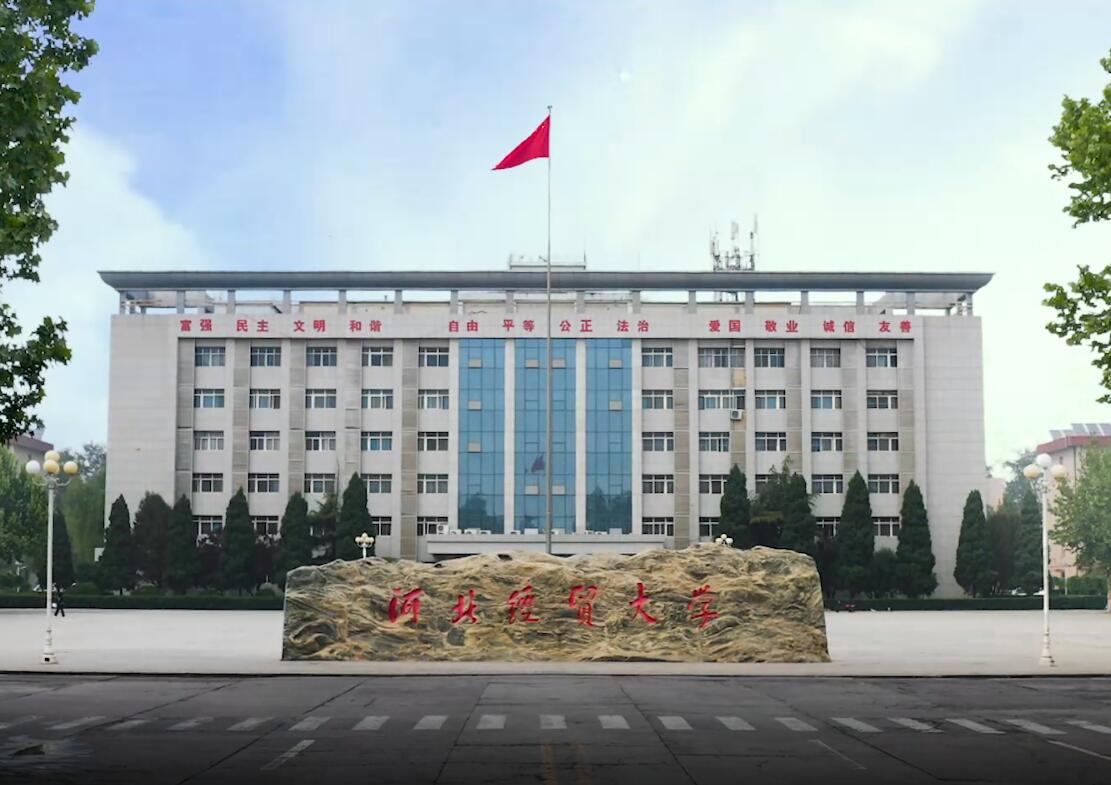 河北经贸大学《岁月征程》MV