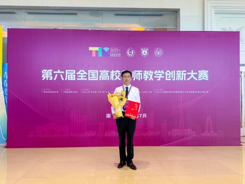 历史性突破！我校教师在第六届全国高校教师教学创新大赛中荣获全国一等奖