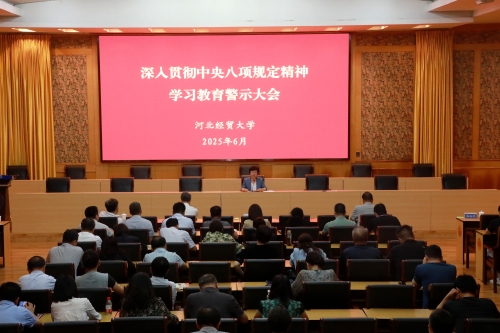 我校召开深入贯彻中央八项规定精神学习教育警示大会