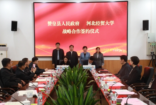 我校与赞皇县人民政府签署战略合作协议